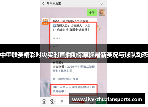 中甲联赛精彩对决实时直播助你掌握最新赛况与球队动态