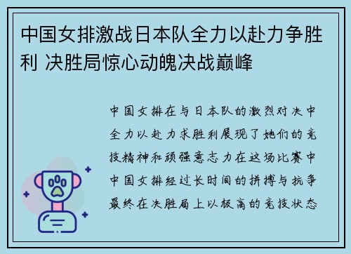 中国女排激战日本队全力以赴力争胜利 决胜局惊心动魄决战巅峰