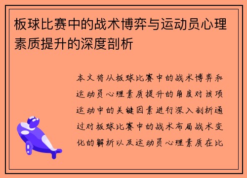 板球比赛中的战术博弈与运动员心理素质提升的深度剖析