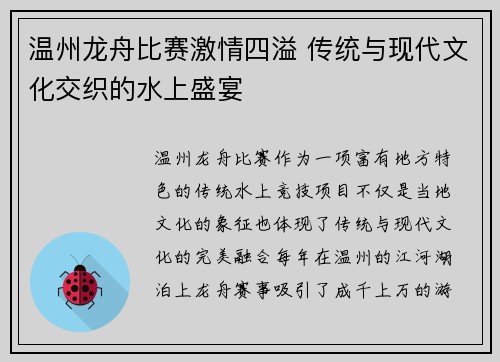 温州龙舟比赛激情四溢 传统与现代文化交织的水上盛宴