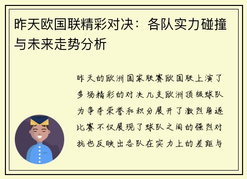 昨天欧国联精彩对决：各队实力碰撞与未来走势分析