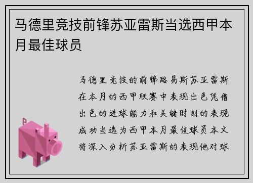 马德里竞技前锋苏亚雷斯当选西甲本月最佳球员