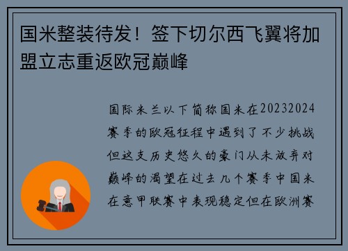 国米整装待发！签下切尔西飞翼将加盟立志重返欧冠巅峰