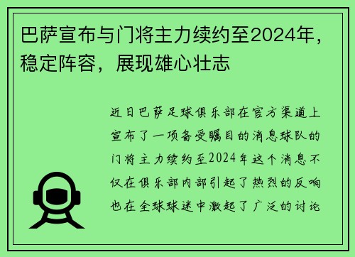 巴萨宣布与门将主力续约至2024年，稳定阵容，展现雄心壮志