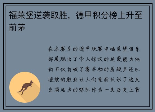 福莱堡逆袭取胜，德甲积分榜上升至前茅