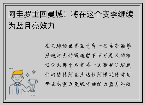 阿圭罗重回曼城！将在这个赛季继续为蓝月亮效力